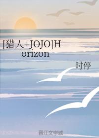 [+JOJO]Horizon